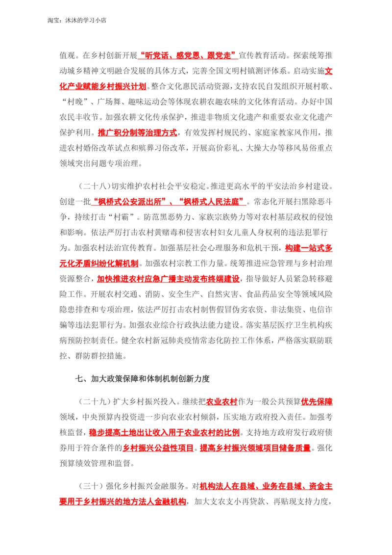 2022年中央一号文件_三桶油_中海油_中海油笔试_8、时政（全年持续更新）_2023时政全年持续更新_03补充资料含20大