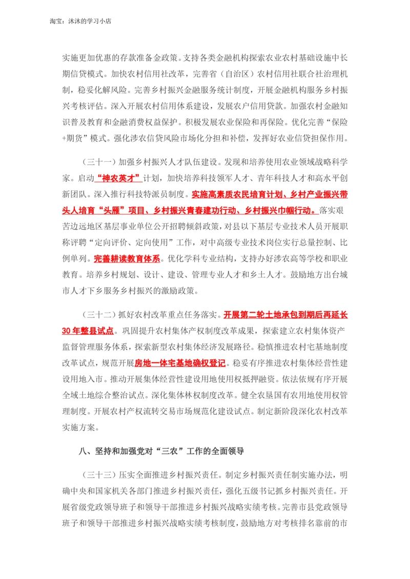 2022年中央一号文件_三桶油_中海油_中海油笔试_8、时政（全年持续更新）_2023时政全年持续更新_03补充资料含20大