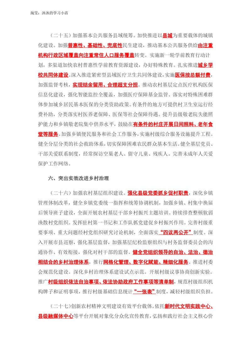 2022年中央一号文件_三桶油_中海油_中海油笔试_8、时政（全年持续更新）_2023时政全年持续更新_03补充资料含20大
