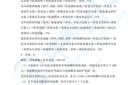 03.2025年一建机电超压A-答案_2026年一级建造师_2026年一建机电_2025年一建机电SVIP_05-考前密训✿央企特训✿机构普押_16-机电《超押AB卷》ZJ_课程讲义