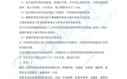 03.2025年一建机电超压A-答案_2026年一级建造师_2026年一建机电_2025年一建机电SVIP_05-考前密训✿央企特训✿机构普押_16-机电《超押AB卷》ZJ_课程讲义