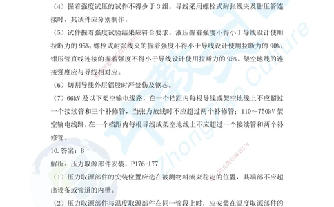 03.2025年一建机电超压A-答案_2026年一级建造师_2026年一建机电_2025年一建机电SVIP_05-考前密训✿央企特训✿机构普押_16-机电《超押AB卷》ZJ_课程讲义