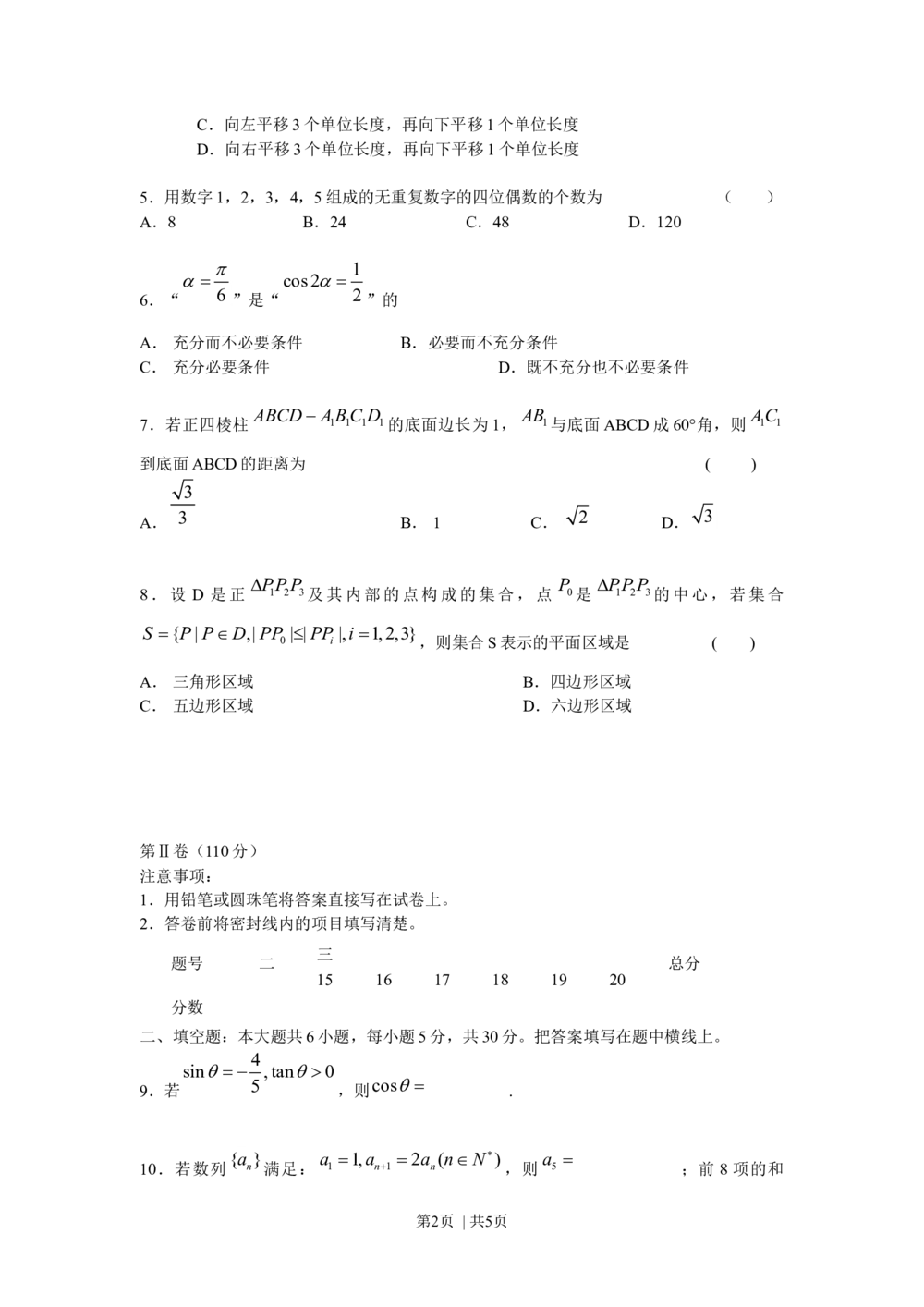 2009年高考数学试卷（文）（北京）（空白卷）_历年高考真题合集_数学历年高考真题_新&middot;Word版2008-2025&middot;高考数学真题_数学（按省份分类）2008-2025_2008-2025&middot;（北京）数学高考真题