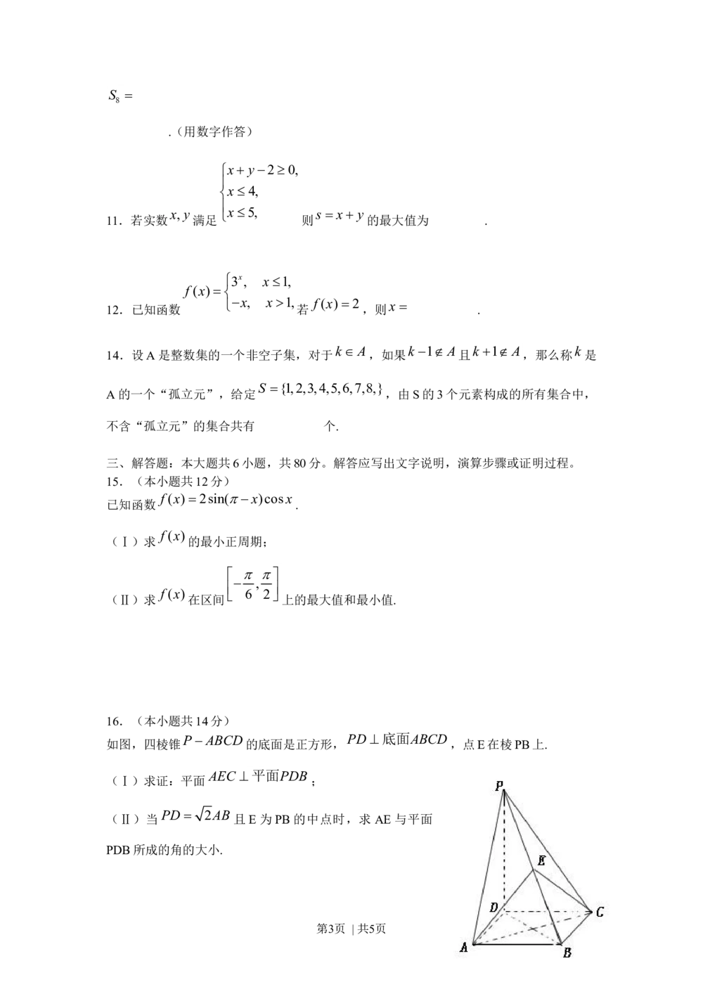 2009年高考数学试卷（文）（北京）（空白卷）_历年高考真题合集_数学历年高考真题_新&middot;Word版2008-2025&middot;高考数学真题_数学（按省份分类）2008-2025_2008-2025&middot;（北京）数学高考真题
