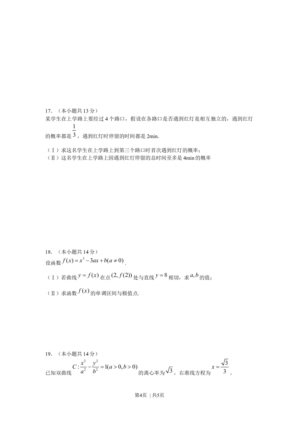 2009年高考数学试卷（文）（北京）（空白卷）_历年高考真题合集_数学历年高考真题_新&middot;Word版2008-2025&middot;高考数学真题_数学（按省份分类）2008-2025_2008-2025&middot;（北京）数学高考真题