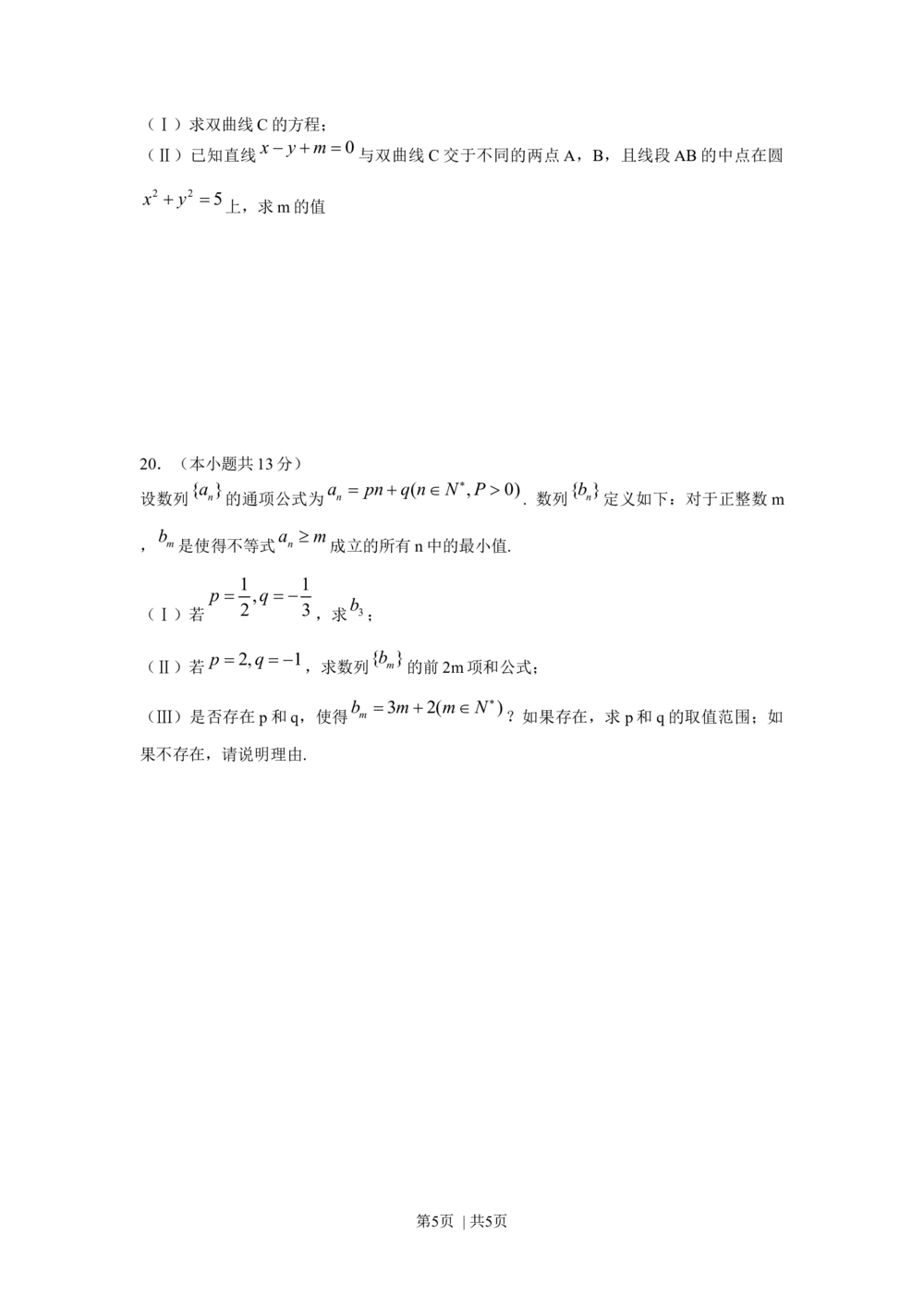 2009年高考数学试卷（文）（北京）（空白卷）_历年高考真题合集_数学历年高考真题_新&middot;Word版2008-2025&middot;高考数学真题_数学（按省份分类）2008-2025_2008-2025&middot;（北京）数学高考真题
