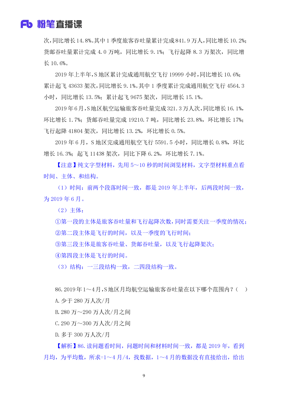 2021.02.20试题演练-数资1赵元明（讲义笔记）（2021事业单位系统班：职业能力倾向测验综合应用能力1期（A类））_三桶油_中海油_最新中海油招聘考试《通用能力》视频课件_04试题演练