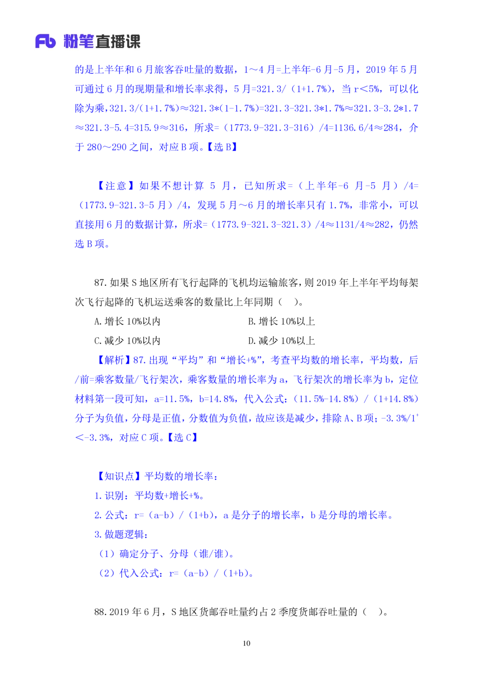 2021.02.20试题演练-数资1赵元明（讲义笔记）（2021事业单位系统班：职业能力倾向测验综合应用能力1期（A类））_三桶油_中海油_最新中海油招聘考试《通用能力》视频课件_04试题演练