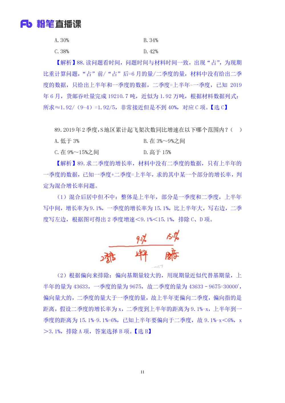 2021.02.20试题演练-数资1赵元明（讲义笔记）（2021事业单位系统班：职业能力倾向测验综合应用能力1期（A类））_三桶油_中海油_最新中海油招聘考试《通用能力》视频课件_04试题演练