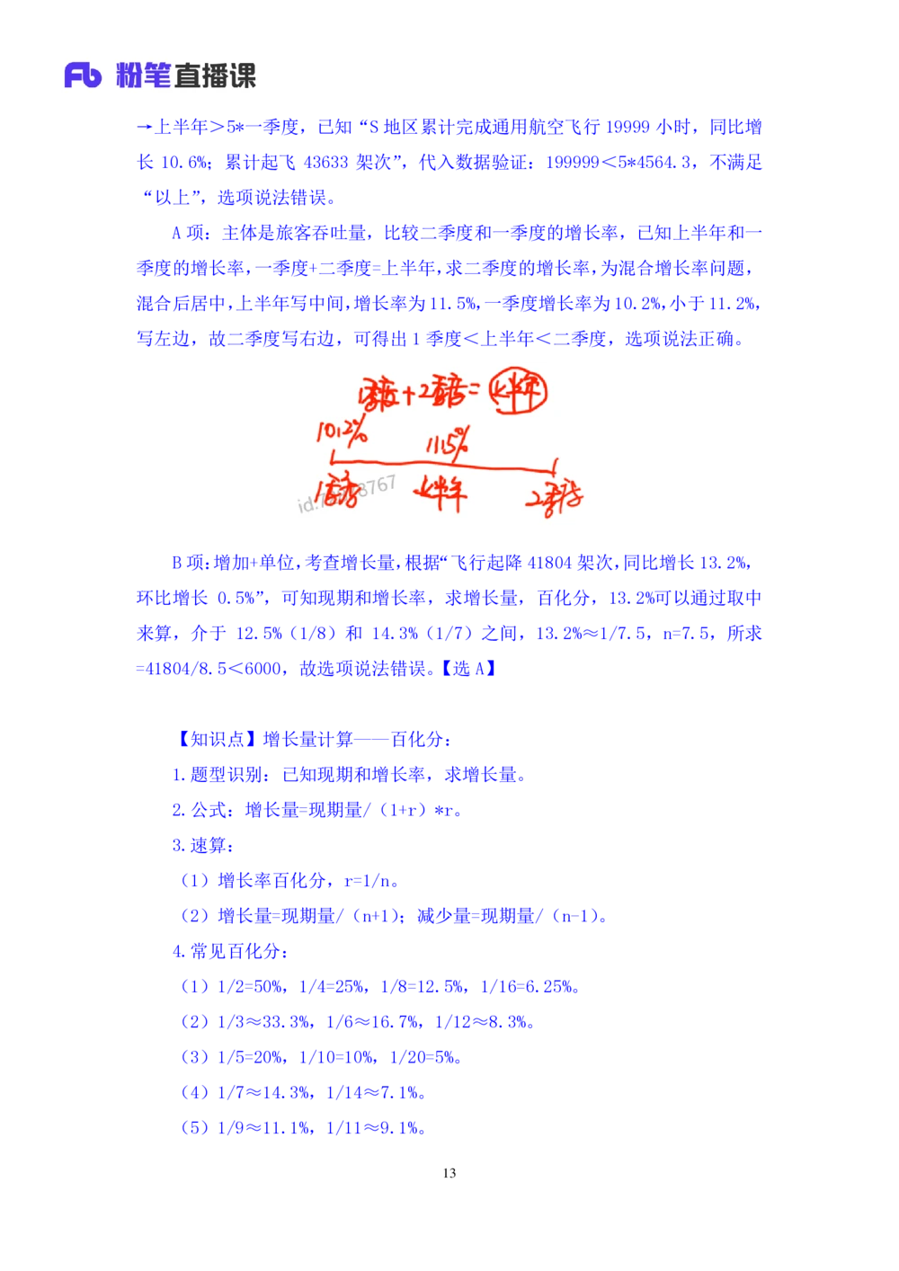 2021.02.20试题演练-数资1赵元明（讲义笔记）（2021事业单位系统班：职业能力倾向测验综合应用能力1期（A类））_三桶油_中海油_最新中海油招聘考试《通用能力》视频课件_04试题演练