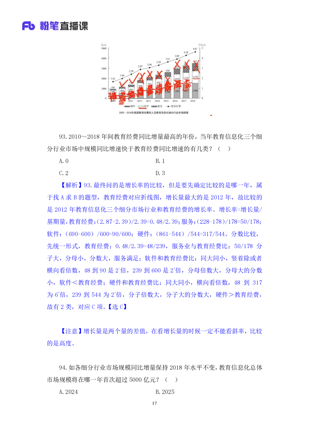 2021.02.20试题演练-数资1赵元明（讲义笔记）（2021事业单位系统班：职业能力倾向测验综合应用能力1期（A类））_三桶油_中海油_最新中海油招聘考试《通用能力》视频课件_04试题演练