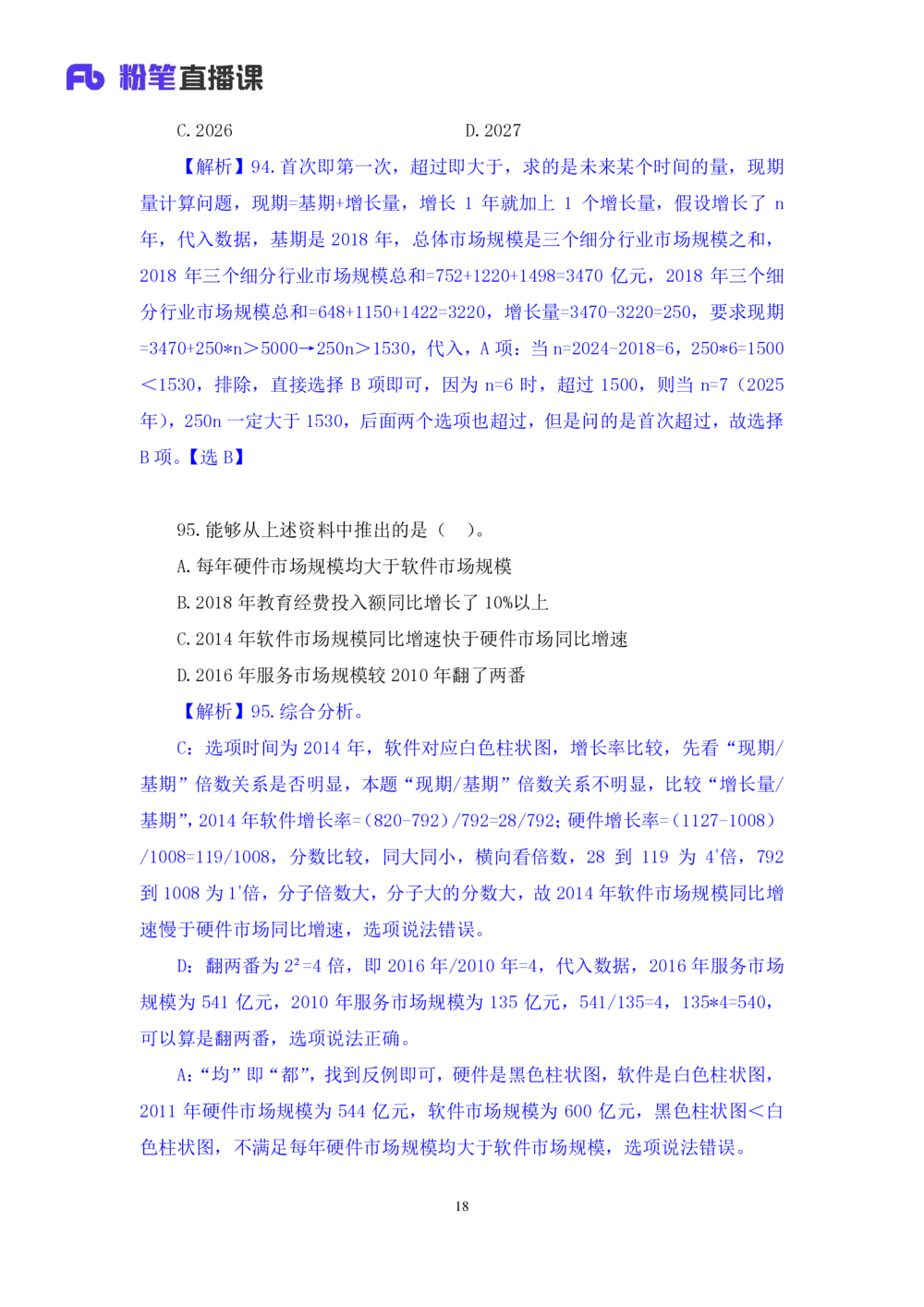 2021.02.20试题演练-数资1赵元明（讲义笔记）（2021事业单位系统班：职业能力倾向测验综合应用能力1期（A类））_三桶油_中海油_最新中海油招聘考试《通用能力》视频课件_04试题演练