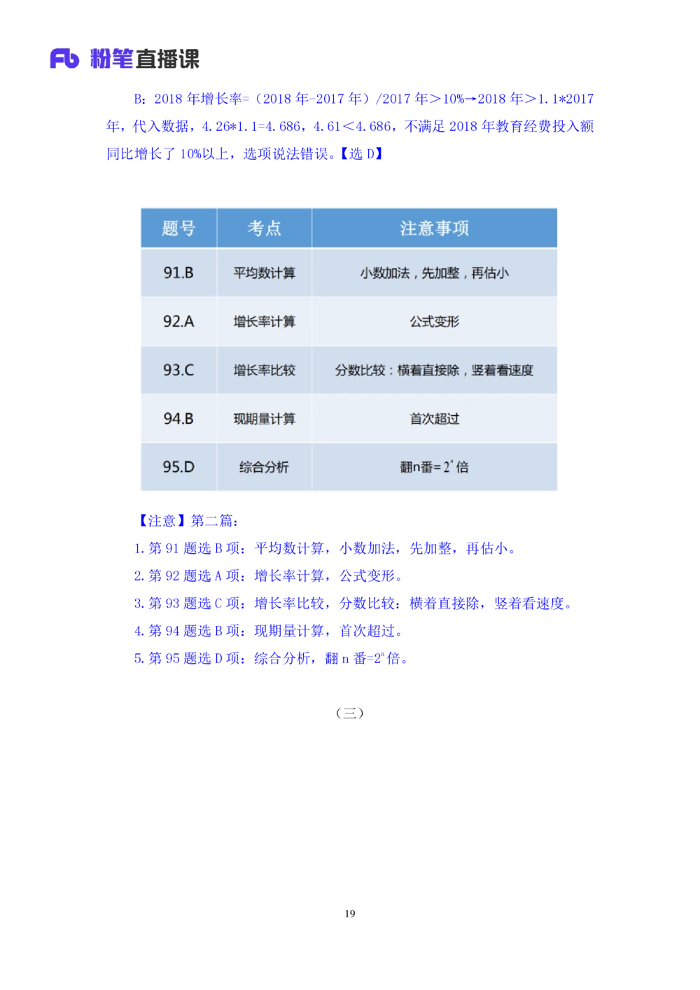 2021.02.20试题演练-数资1赵元明（讲义笔记）（2021事业单位系统班：职业能力倾向测验综合应用能力1期（A类））_三桶油_中海油_最新中海油招聘考试《通用能力》视频课件_04试题演练
