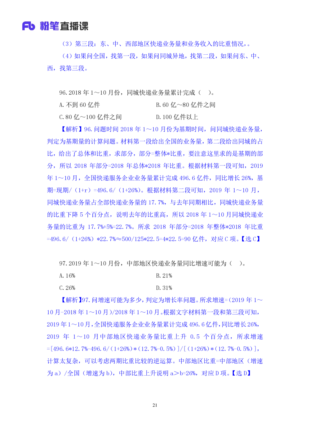 2021.02.20试题演练-数资1赵元明（讲义笔记）（2021事业单位系统班：职业能力倾向测验综合应用能力1期（A类））_三桶油_中海油_最新中海油招聘考试《通用能力》视频课件_04试题演练