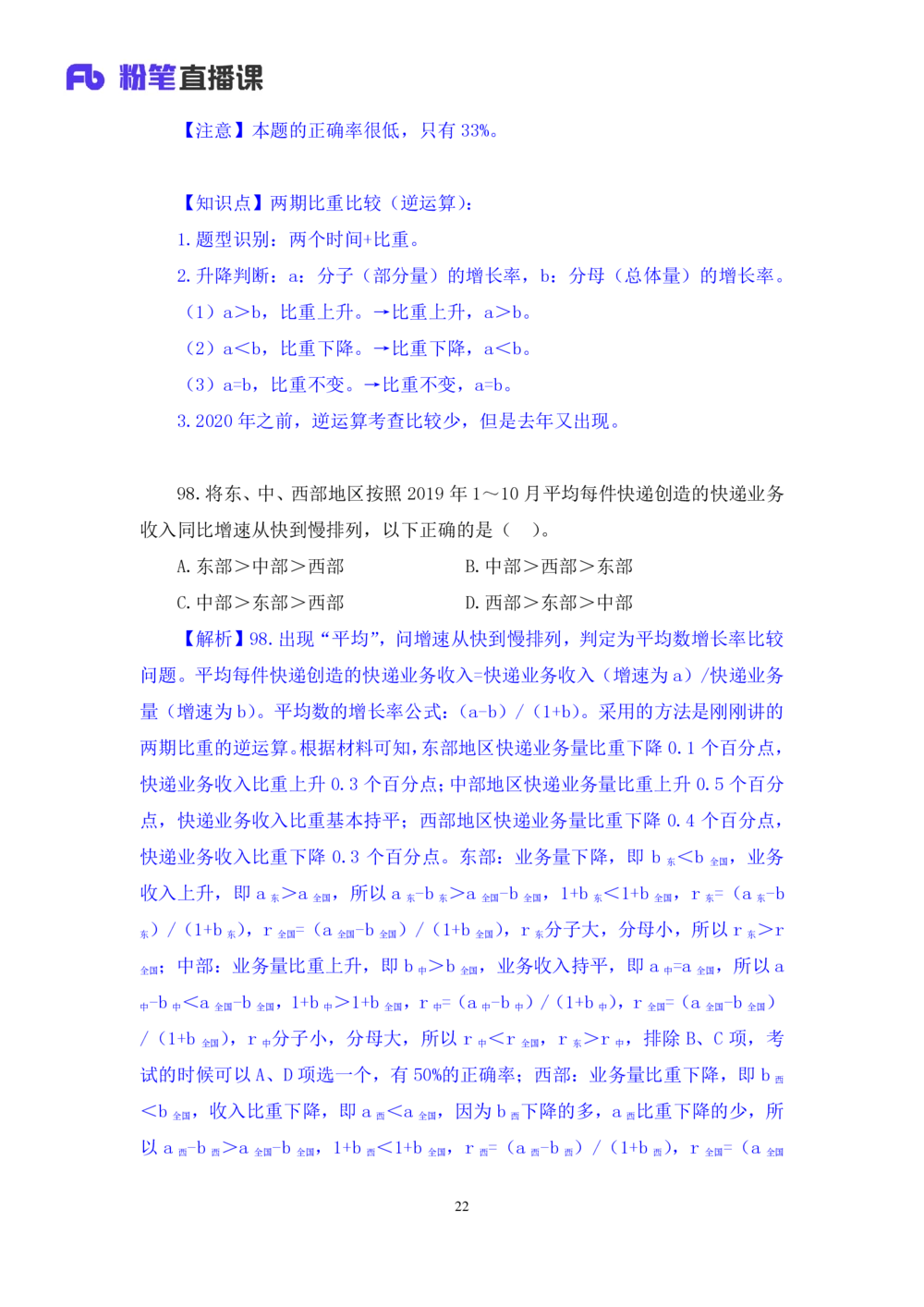 2021.02.20试题演练-数资1赵元明（讲义笔记）（2021事业单位系统班：职业能力倾向测验综合应用能力1期（A类））_三桶油_中海油_最新中海油招聘考试《通用能力》视频课件_04试题演练