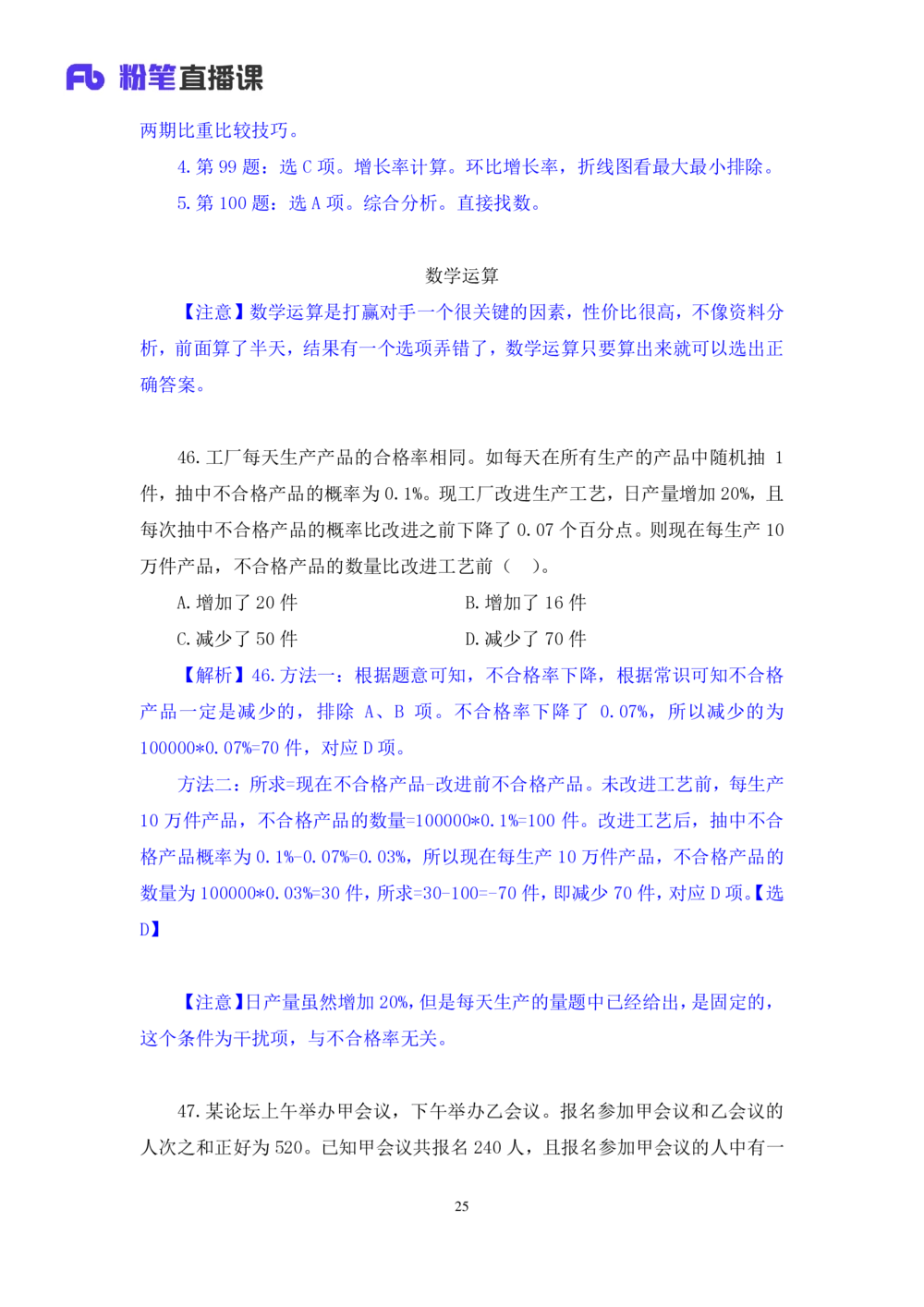 2021.02.20试题演练-数资1赵元明（讲义笔记）（2021事业单位系统班：职业能力倾向测验综合应用能力1期（A类））_三桶油_中海油_最新中海油招聘考试《通用能力》视频课件_04试题演练