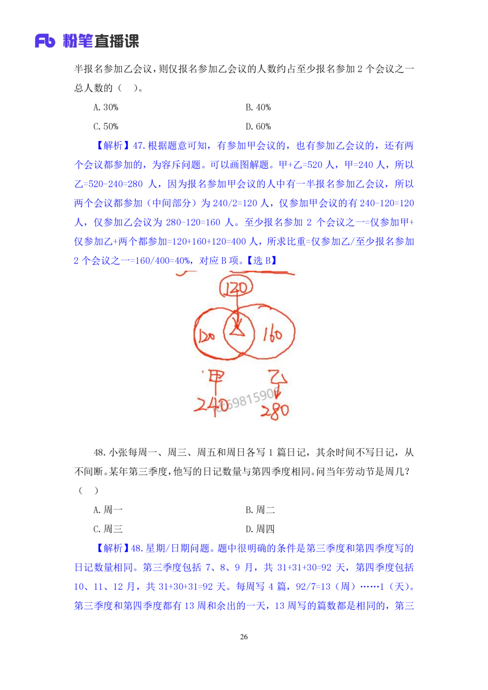 2021.02.20试题演练-数资1赵元明（讲义笔记）（2021事业单位系统班：职业能力倾向测验综合应用能力1期（A类））_三桶油_中海油_最新中海油招聘考试《通用能力》视频课件_04试题演练
