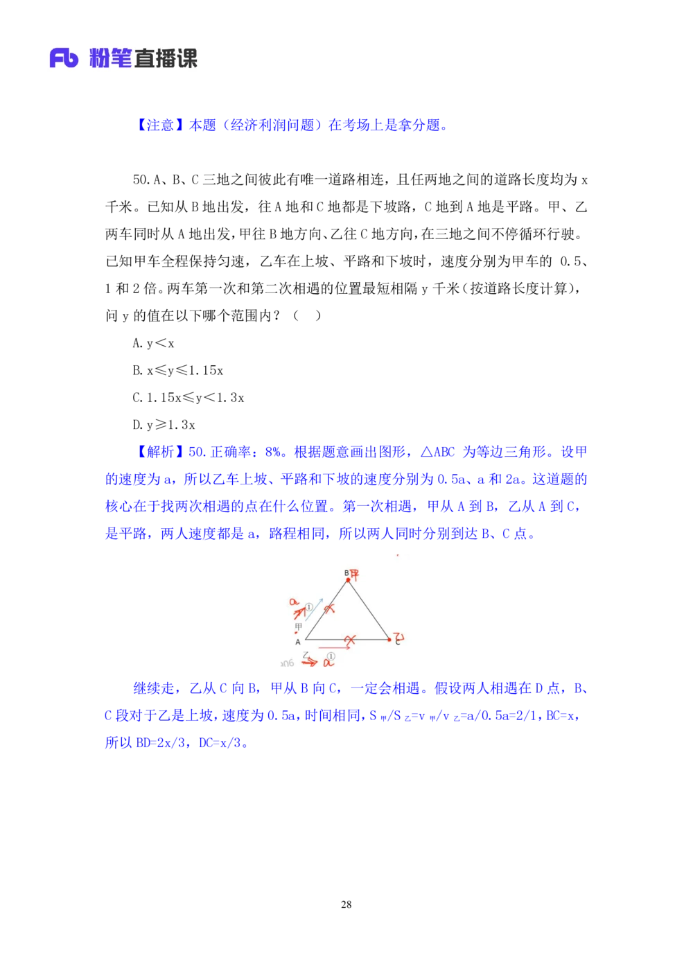2021.02.20试题演练-数资1赵元明（讲义笔记）（2021事业单位系统班：职业能力倾向测验综合应用能力1期（A类））_三桶油_中海油_最新中海油招聘考试《通用能力》视频课件_04试题演练