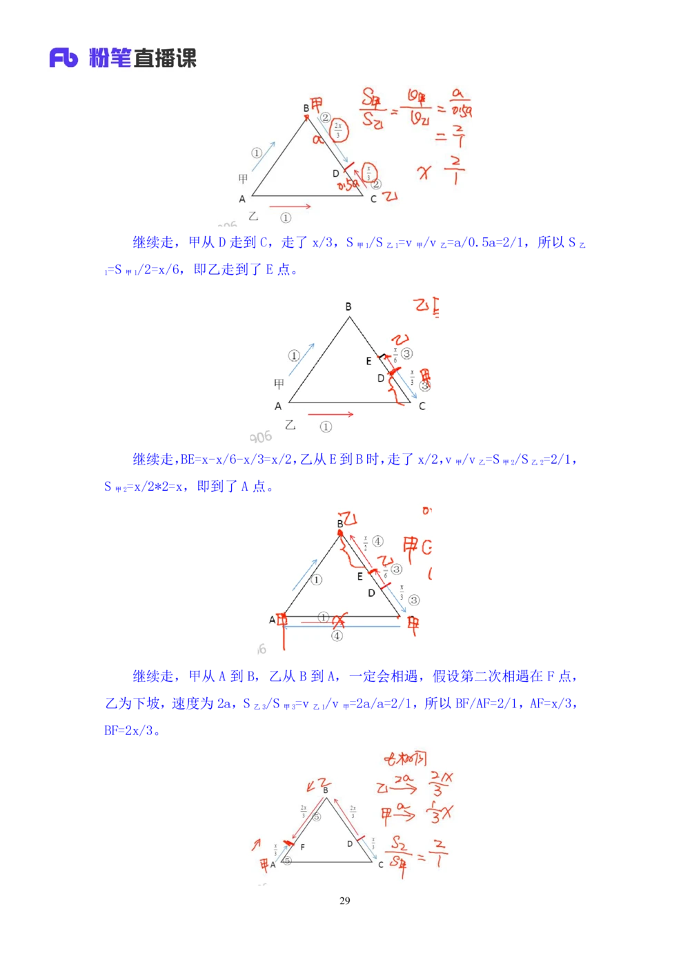 2021.02.20试题演练-数资1赵元明（讲义笔记）（2021事业单位系统班：职业能力倾向测验综合应用能力1期（A类））_三桶油_中海油_最新中海油招聘考试《通用能力》视频课件_04试题演练