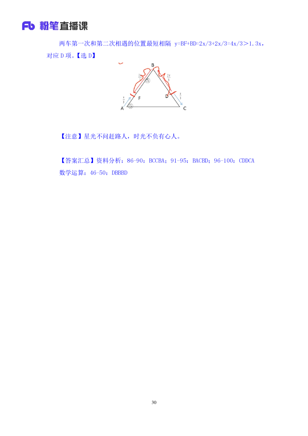 2021.02.20试题演练-数资1赵元明（讲义笔记）（2021事业单位系统班：职业能力倾向测验综合应用能力1期（A类））_三桶油_中海油_最新中海油招聘考试《通用能力》视频课件_04试题演练