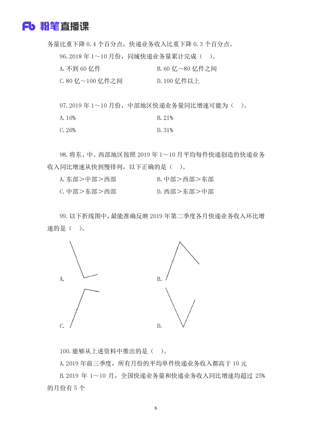 2021.02.20试题演练-数资1赵元明（讲义笔记）（2021事业单位系统班：职业能力倾向测验综合应用能力1期（A类））_三桶油_中海油_最新中海油招聘考试《通用能力》视频课件_04试题演练