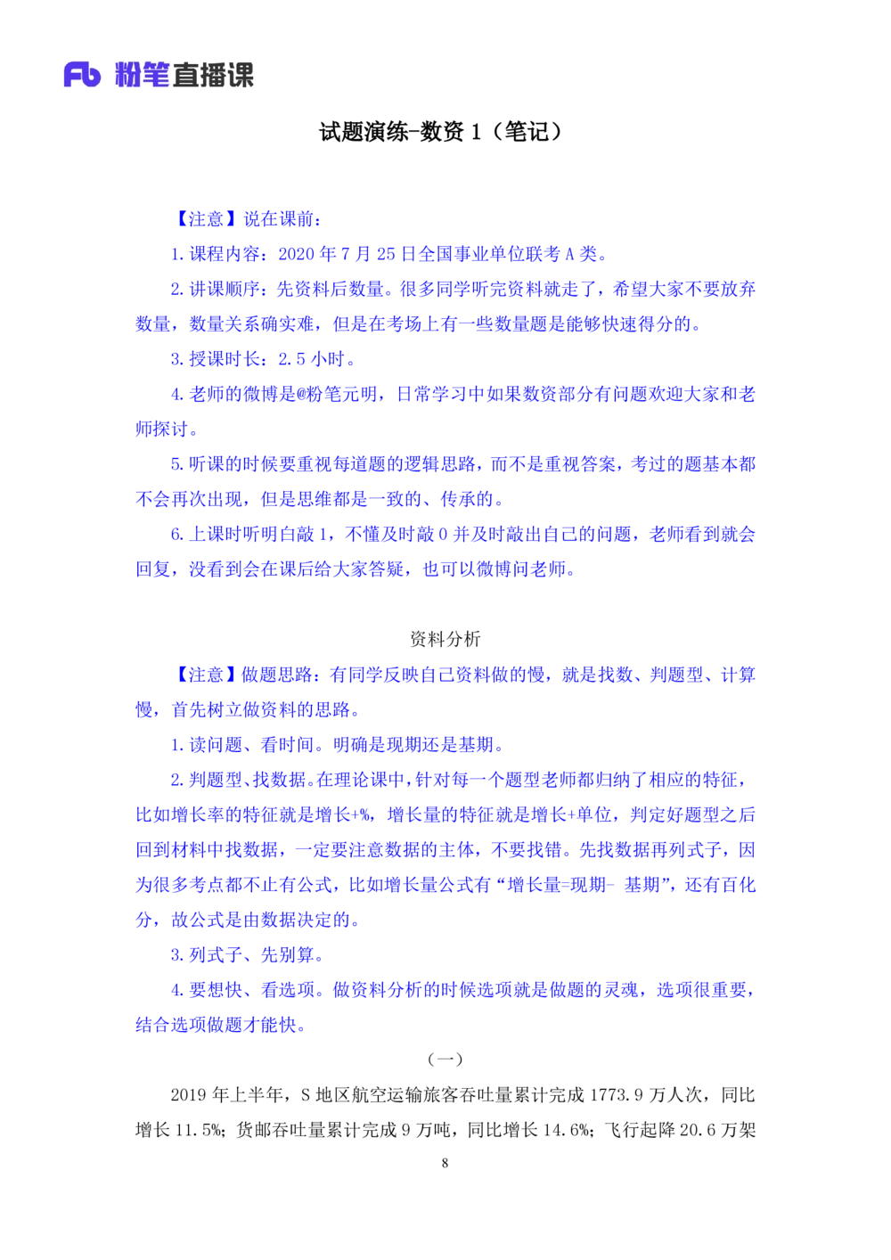 2021.02.20试题演练-数资1赵元明（讲义笔记）（2021事业单位系统班：职业能力倾向测验综合应用能力1期（A类））_三桶油_中海油_最新中海油招聘考试《通用能力》视频课件_04试题演练