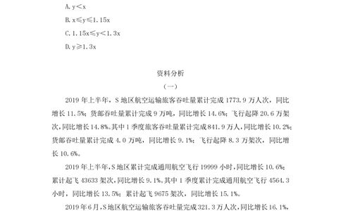 2021.02.20试题演练-数资1赵元明（讲义笔记）（2021事业单位系统班：职业能力倾向测验综合应用能力1期（A类））_三桶油_中海油_最新中海油招聘考试《通用能力》视频课件_04试题演练