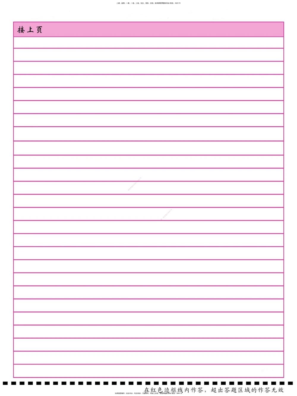 03.一建实务模拟答题卡（双面打印）_2026年一级建造师_2026年一建机电_2025年一建机电SVIP_04-冲刺串讲✿考点强化✿小灶集训_28-机电《A计划案例专练》马明宇XT_--配套讲义--