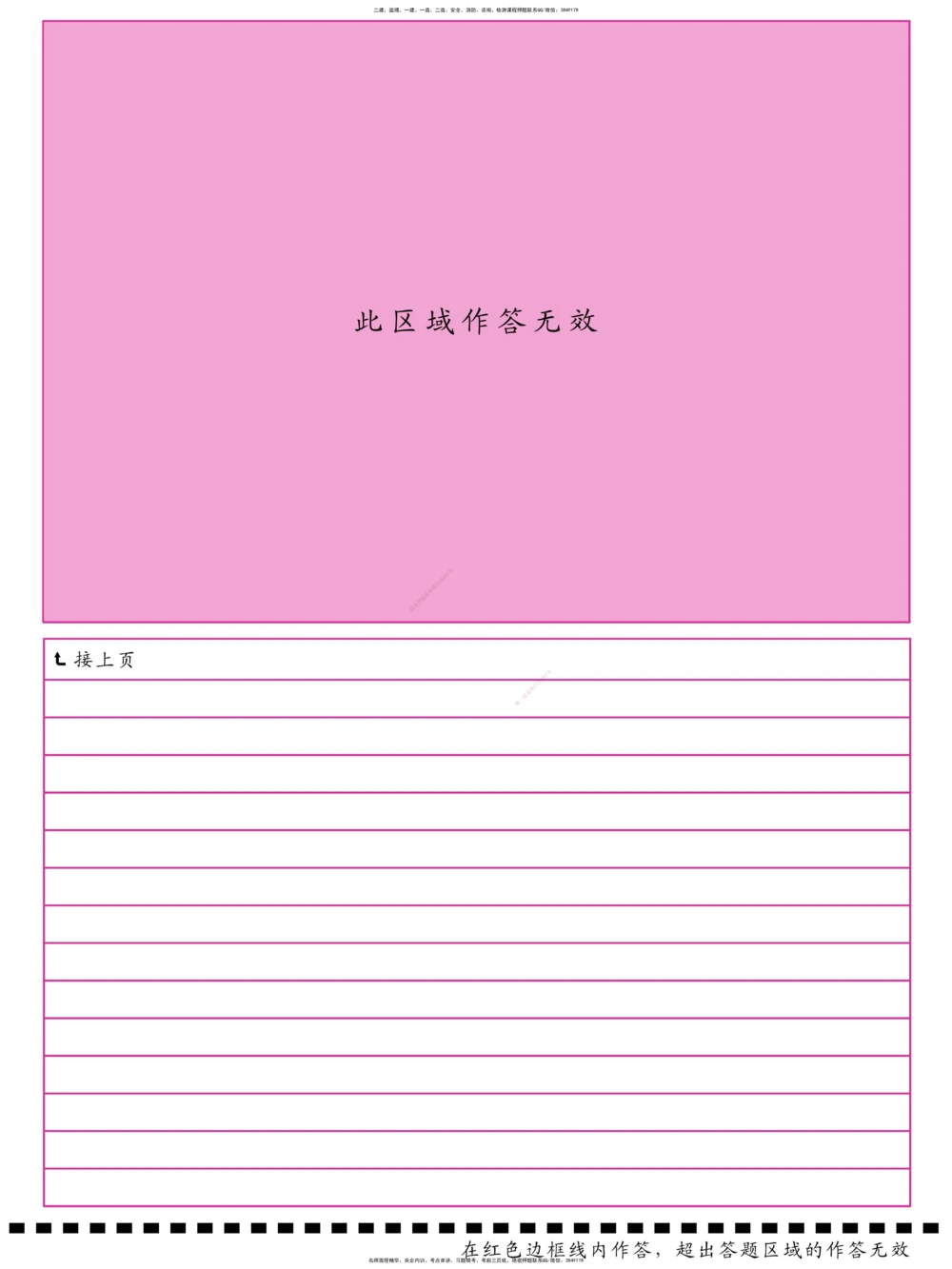 03.一建实务模拟答题卡（双面打印）_2026年一级建造师_2026年一建机电_2025年一建机电SVIP_04-冲刺串讲✿考点强化✿小灶集训_28-机电《A计划案例专练》马明宇XT_--配套讲义--