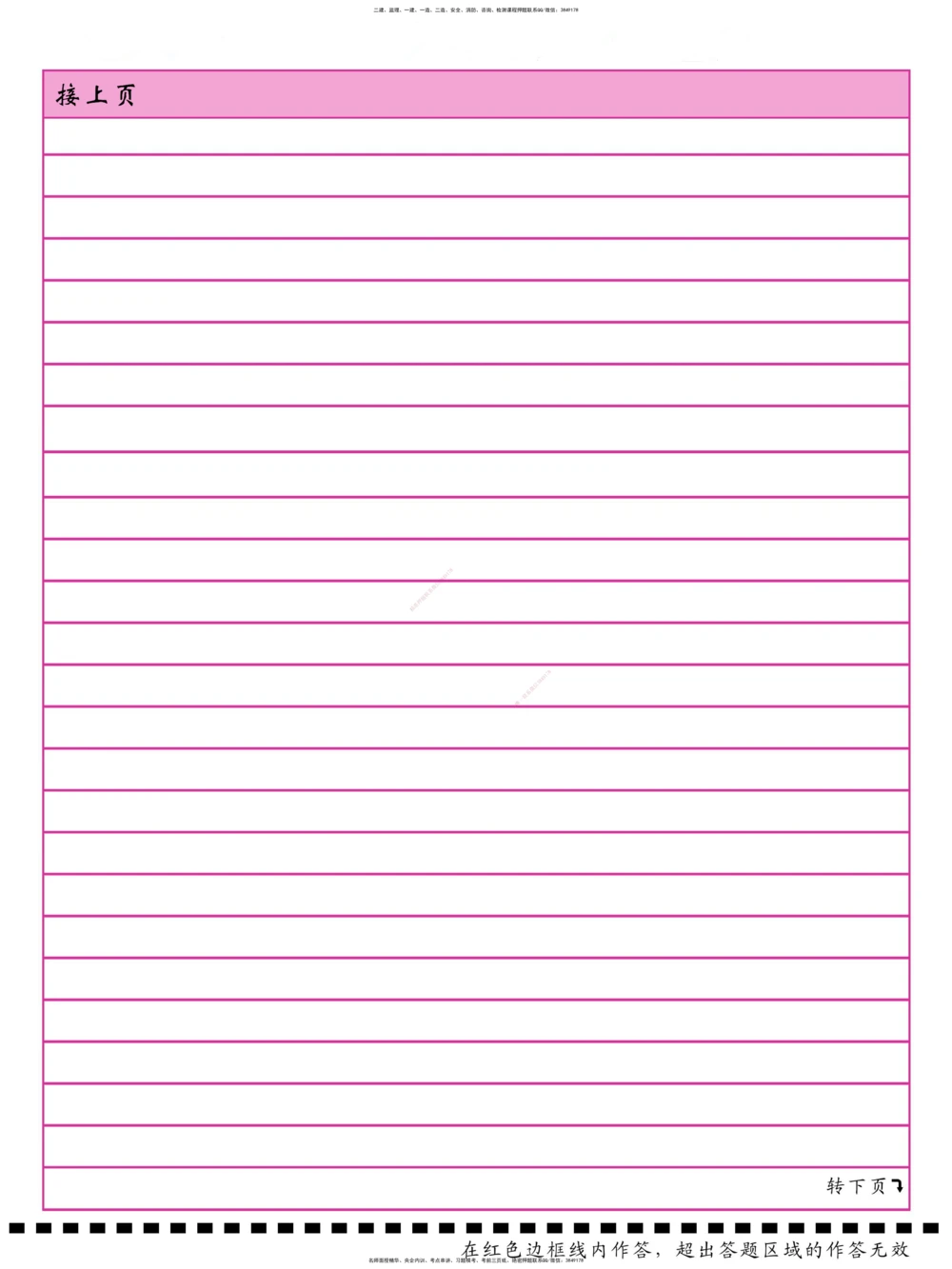 03.一建实务模拟答题卡（双面打印）_2026年一级建造师_2026年一建机电_2025年一建机电SVIP_04-冲刺串讲✿考点强化✿小灶集训_28-机电《A计划案例专练》马明宇XT_--配套讲义--