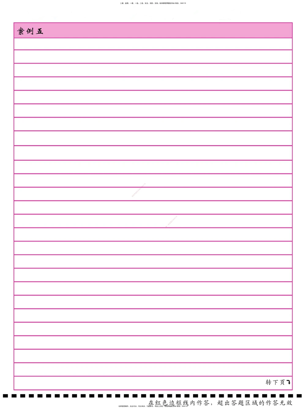 03.一建实务模拟答题卡（双面打印）_2026年一级建造师_2026年一建机电_2025年一建机电SVIP_04-冲刺串讲✿考点强化✿小灶集训_28-机电《A计划案例专练》马明宇XT_--配套讲义--