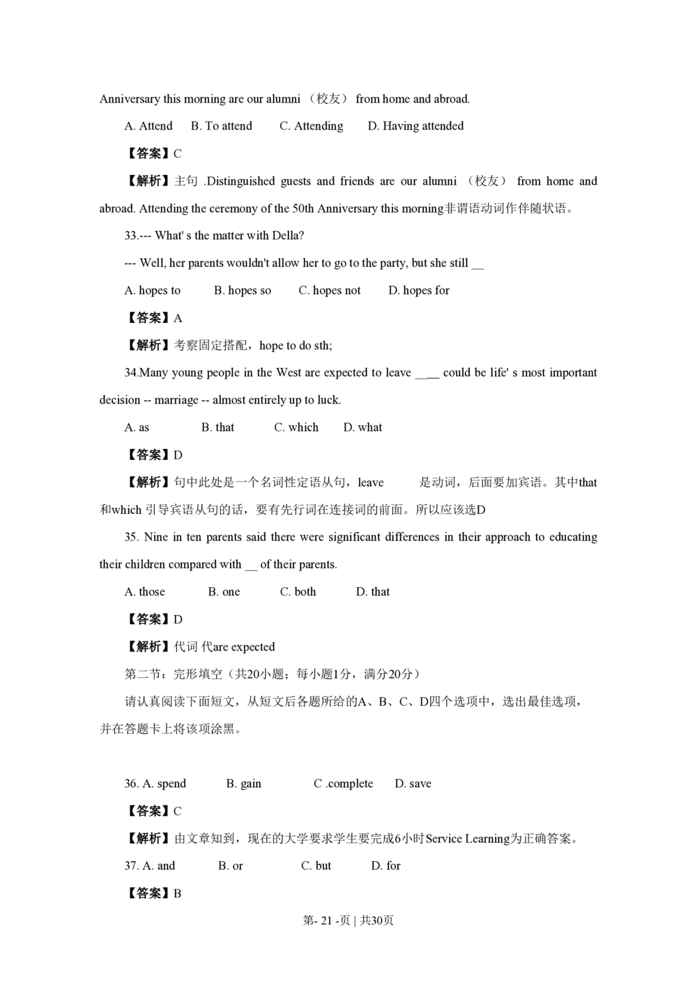 2009年高考英语试卷（江苏）（解析卷）_英语历年高考真题_新&middot;PDF版2008-2025&middot;高考英语真题_英语（按省份分类）2008-2025_2008-2025&middot;（江苏）英语高考真题