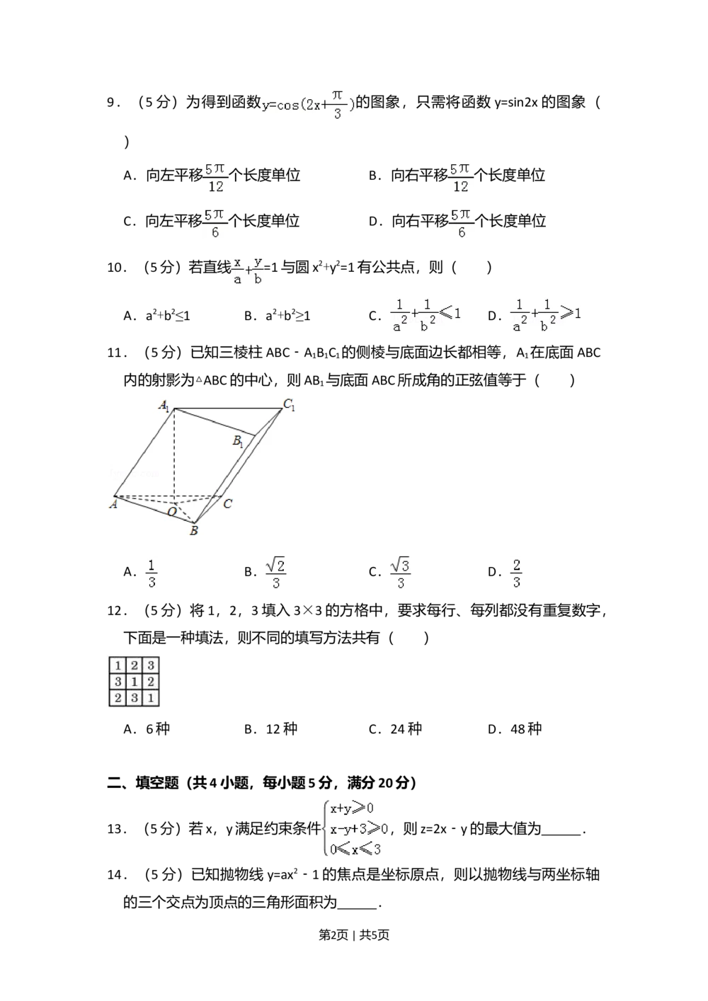 2008年高考数学试卷（文）（全国卷Ⅰ）（空白卷）_历年高考真题合集_数学历年高考真题_新&middot;Word版2008-2025&middot;高考数学真题_数学（按年份分类）2008-2025_2008&middot;高考数学真题