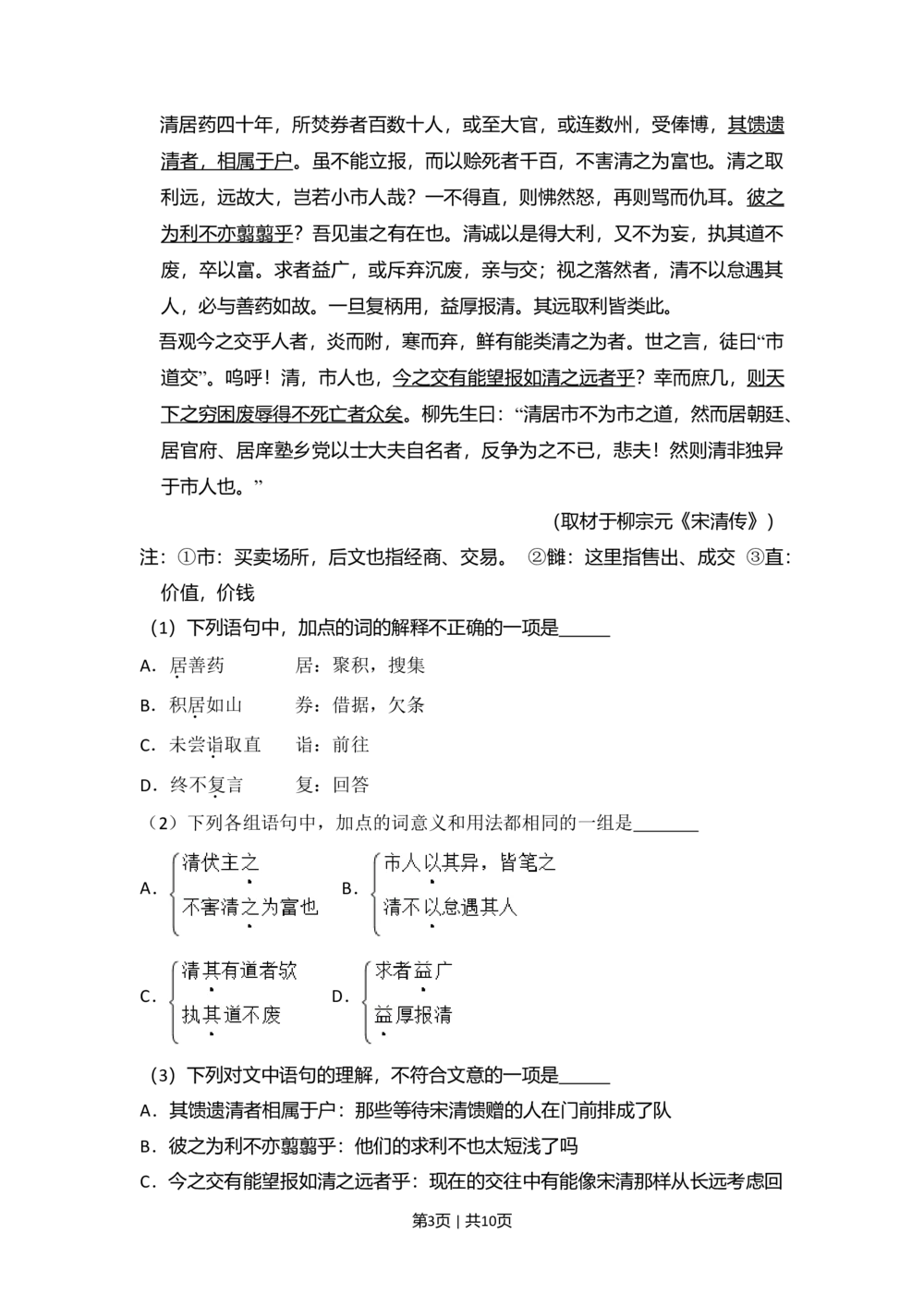 2010年高考语文试卷（北京）（空白卷）_语文历年高考真题_新&middot;Word版2008-2025&middot;高考语文真题_语文（按试卷类型分类）2008-2025_自主命题卷&middot;语文（2008-2025）_北京自主命题&middot;语文（2008-2025）