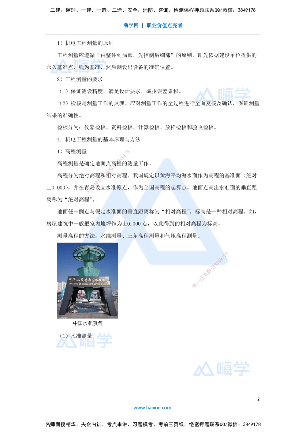 02.2025朱培浩-名师冲刺特训-（2）机电工程专业技术1_2026年一级建造师_2026年一建机电_2025年一建机电SVIP_04-冲刺串讲✿考点强化✿小灶集训_59-机电《名师冲刺特训》朱培浩HX