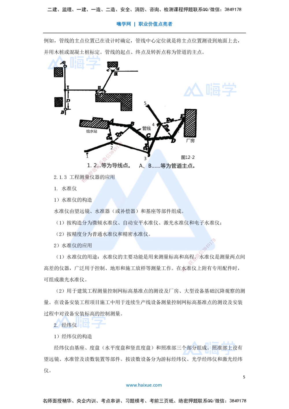 02.2025朱培浩-名师冲刺特训-（2）机电工程专业技术1_2026年一级建造师_2026年一建机电_2025年一建机电SVIP_04-冲刺串讲✿考点强化✿小灶集训_59-机电《名师冲刺特训》朱培浩HX