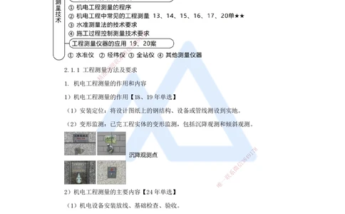 02.2025朱培浩-名师冲刺特训-（2）机电工程专业技术1_2026年一级建造师_2026年一建机电_2025年一建机电SVIP_04-冲刺串讲✿考点强化✿小灶集训_59-机电《名师冲刺特训》朱培浩HX