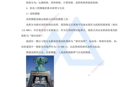 02.2025朱培浩-名师冲刺特训-（2）机电工程专业技术1_2026年一级建造师_2026年一建机电_2025年一建机电SVIP_04-冲刺串讲✿考点强化✿小灶集训_59-机电《名师冲刺特训》朱培浩HX