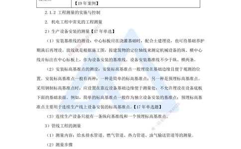 02.2025朱培浩-名师冲刺特训-（2）机电工程专业技术1_2026年一级建造师_2026年一建机电_2025年一建机电SVIP_04-冲刺串讲✿考点强化✿小灶集训_59-机电《名师冲刺特训》朱培浩HX
