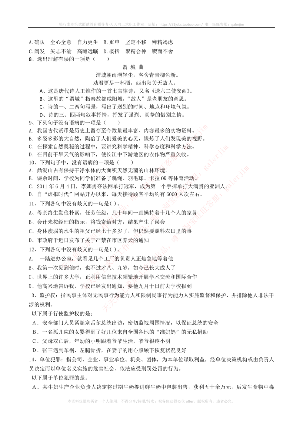 2022中国石油化工招聘考试最新全真模拟笔试试题（综合能力测试卷）和答案解析（三）_三桶油_中石化笔试_中石化笔试_5、中石化招聘笔试模拟试题