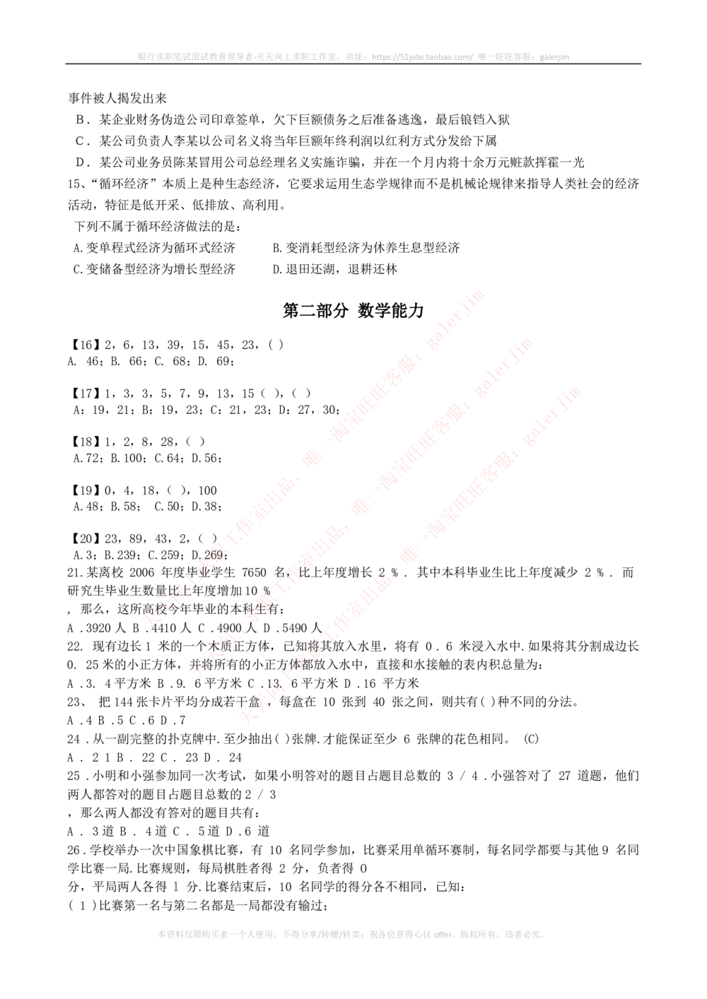 2022中国石油化工招聘考试最新全真模拟笔试试题（综合能力测试卷）和答案解析（三）_三桶油_中石化笔试_中石化笔试_5、中石化招聘笔试模拟试题