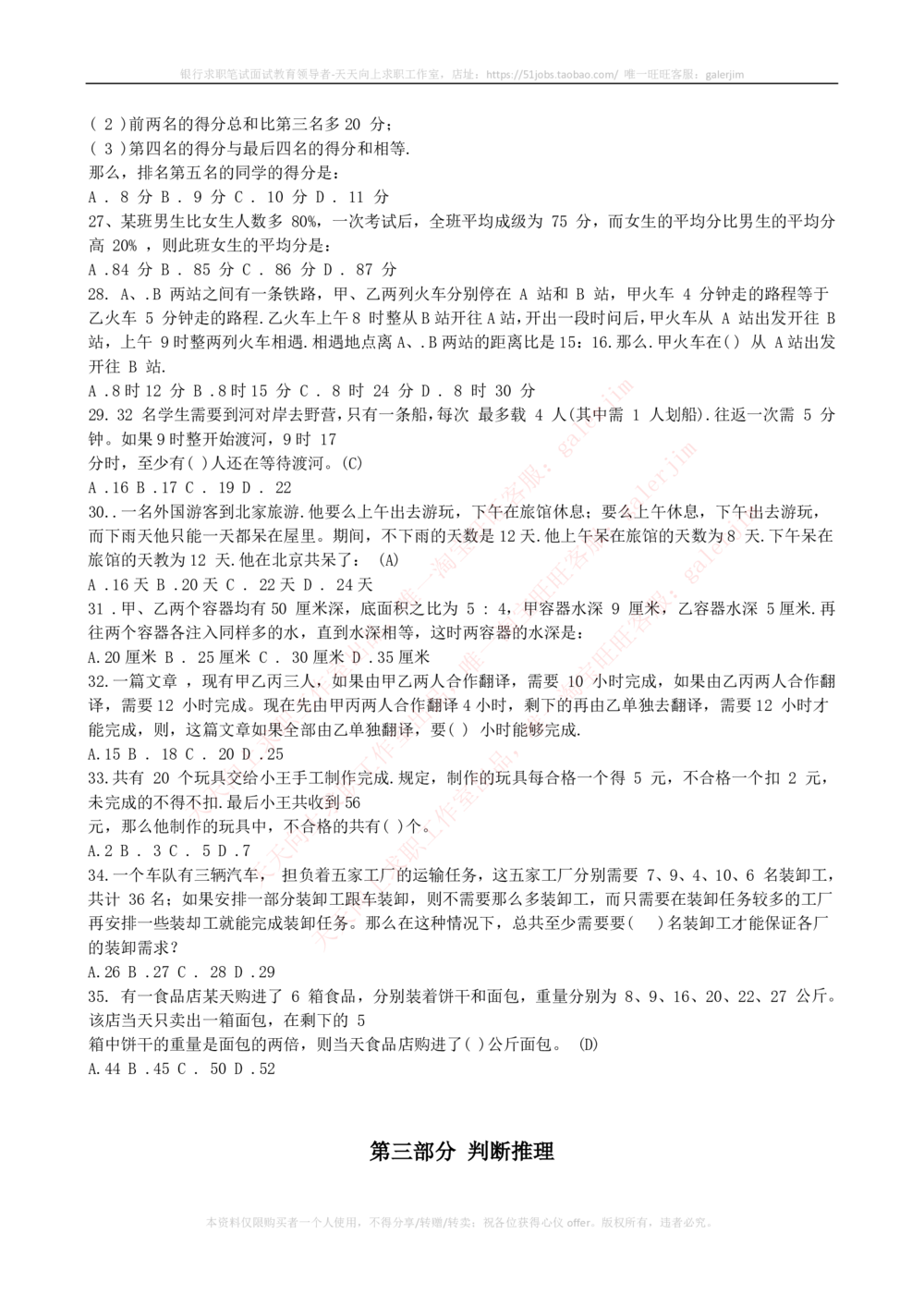 2022中国石油化工招聘考试最新全真模拟笔试试题（综合能力测试卷）和答案解析（三）_三桶油_中石化笔试_中石化笔试_5、中石化招聘笔试模拟试题