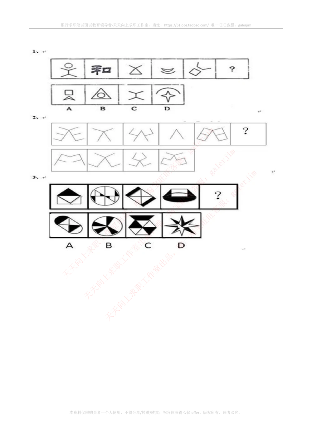 2022中国石油化工招聘考试最新全真模拟笔试试题（综合能力测试卷）和答案解析（三）_三桶油_中石化笔试_中石化笔试_5、中石化招聘笔试模拟试题