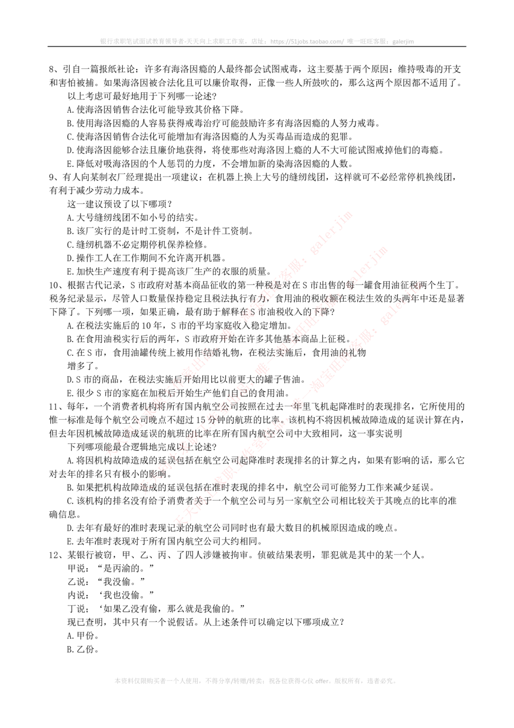 2022中国石油化工招聘考试最新全真模拟笔试试题（综合能力测试卷）和答案解析（三）_三桶油_中石化笔试_中石化笔试_5、中石化招聘笔试模拟试题
