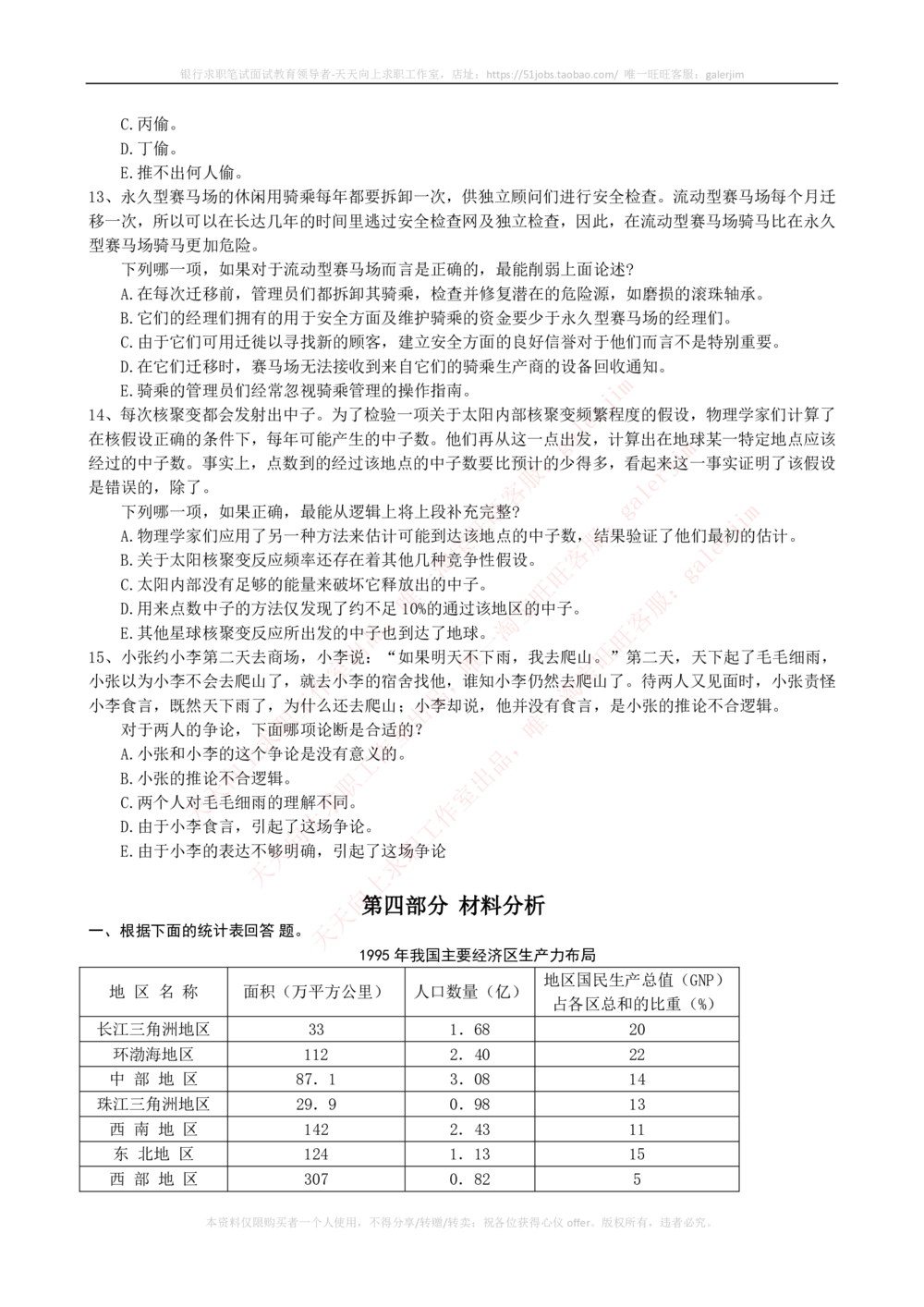 2022中国石油化工招聘考试最新全真模拟笔试试题（综合能力测试卷）和答案解析（三）_三桶油_中石化笔试_中石化笔试_5、中石化招聘笔试模拟试题