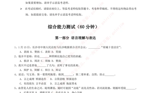 2022中国石油化工招聘考试最新全真模拟笔试试题（综合能力测试卷）和答案解析（三）_三桶油_中石化笔试_中石化笔试_5、中石化招聘笔试模拟试题