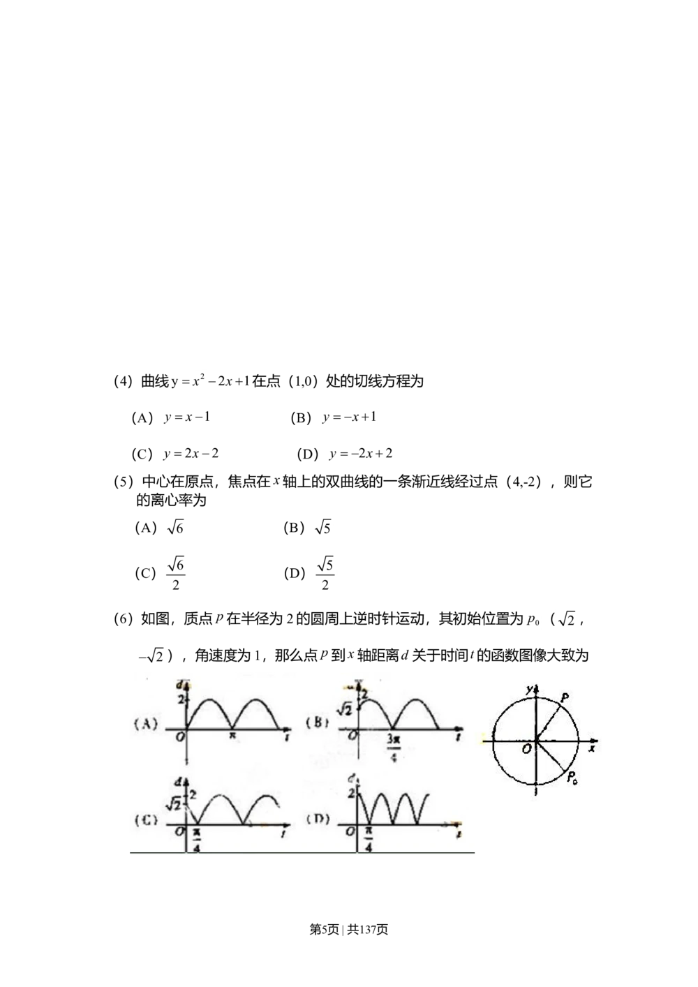 2010年高考数学试卷（文）（新课标）（海南宁夏）（解析卷）_历年高考真题合集_数学历年高考真题_新&middot;Word版2008-2025&middot;高考数学真题_数学（按省份分类）2008-2025_15