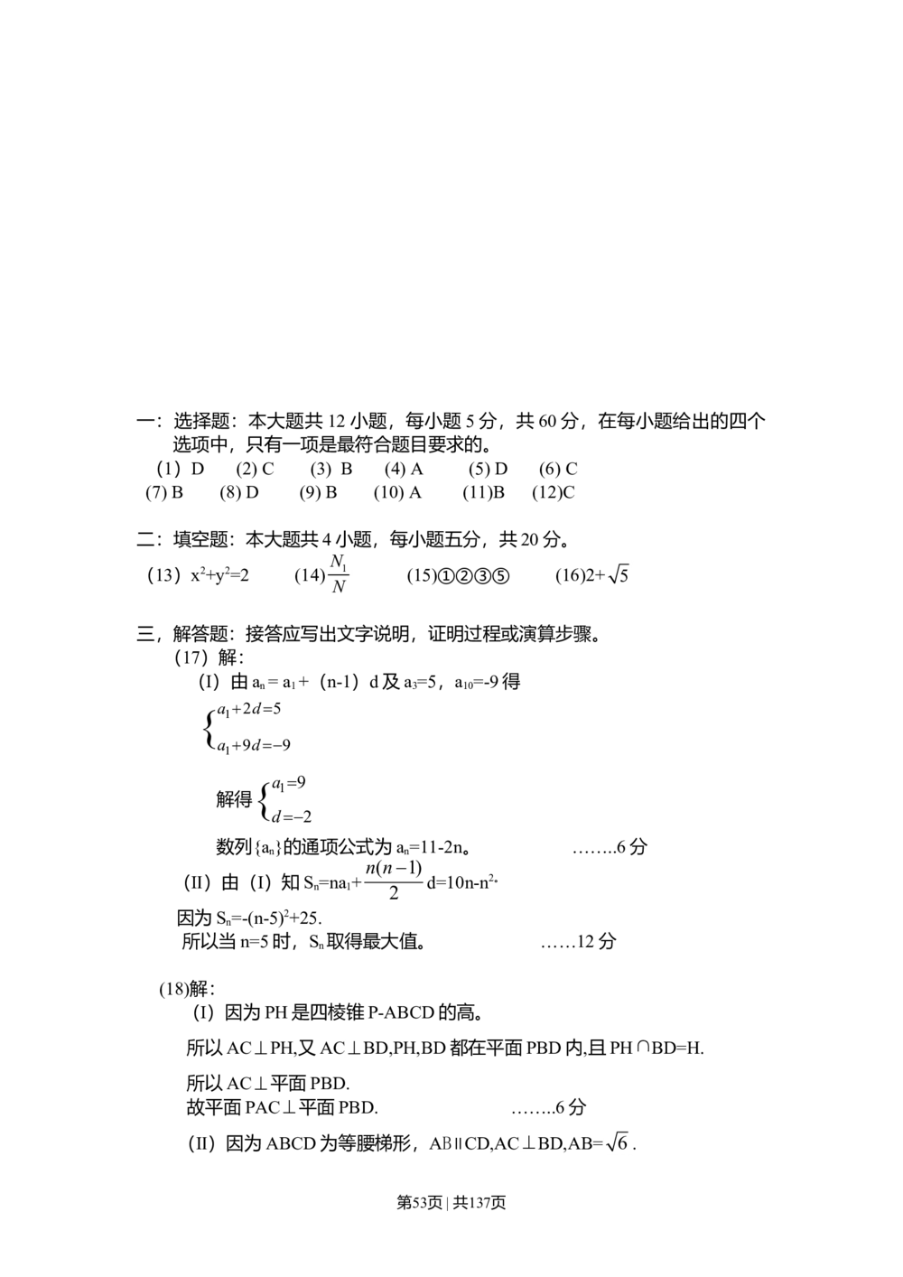 2010年高考数学试卷（文）（新课标）（海南宁夏）（解析卷）_历年高考真题合集_数学历年高考真题_新&middot;Word版2008-2025&middot;高考数学真题_数学（按省份分类）2008-2025_15