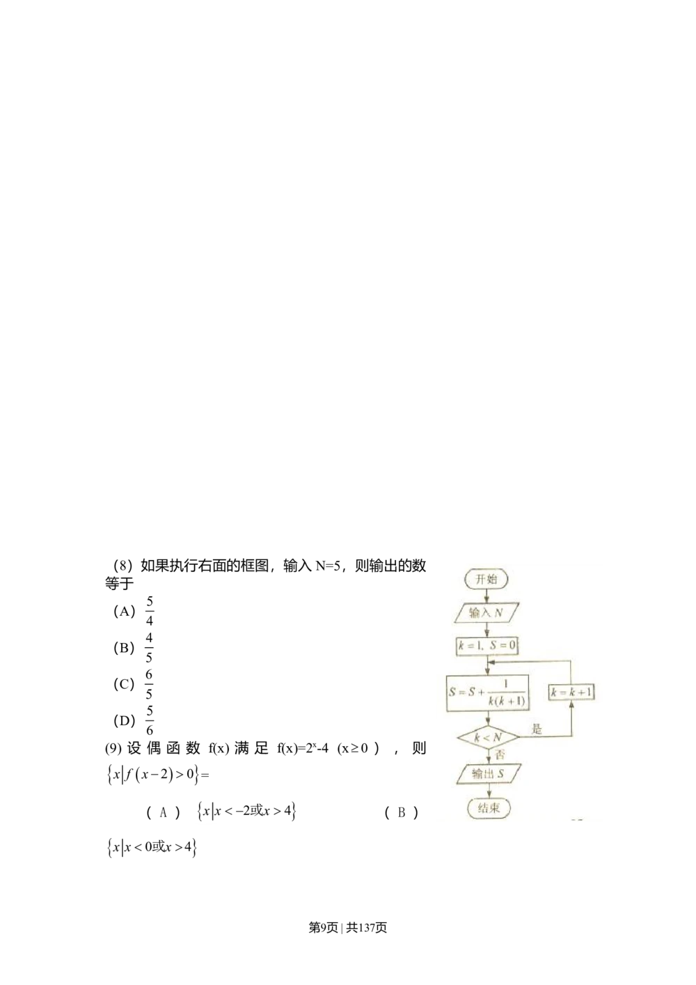 2010年高考数学试卷（文）（新课标）（海南宁夏）（解析卷）_历年高考真题合集_数学历年高考真题_新&middot;Word版2008-2025&middot;高考数学真题_数学（按省份分类）2008-2025_15
