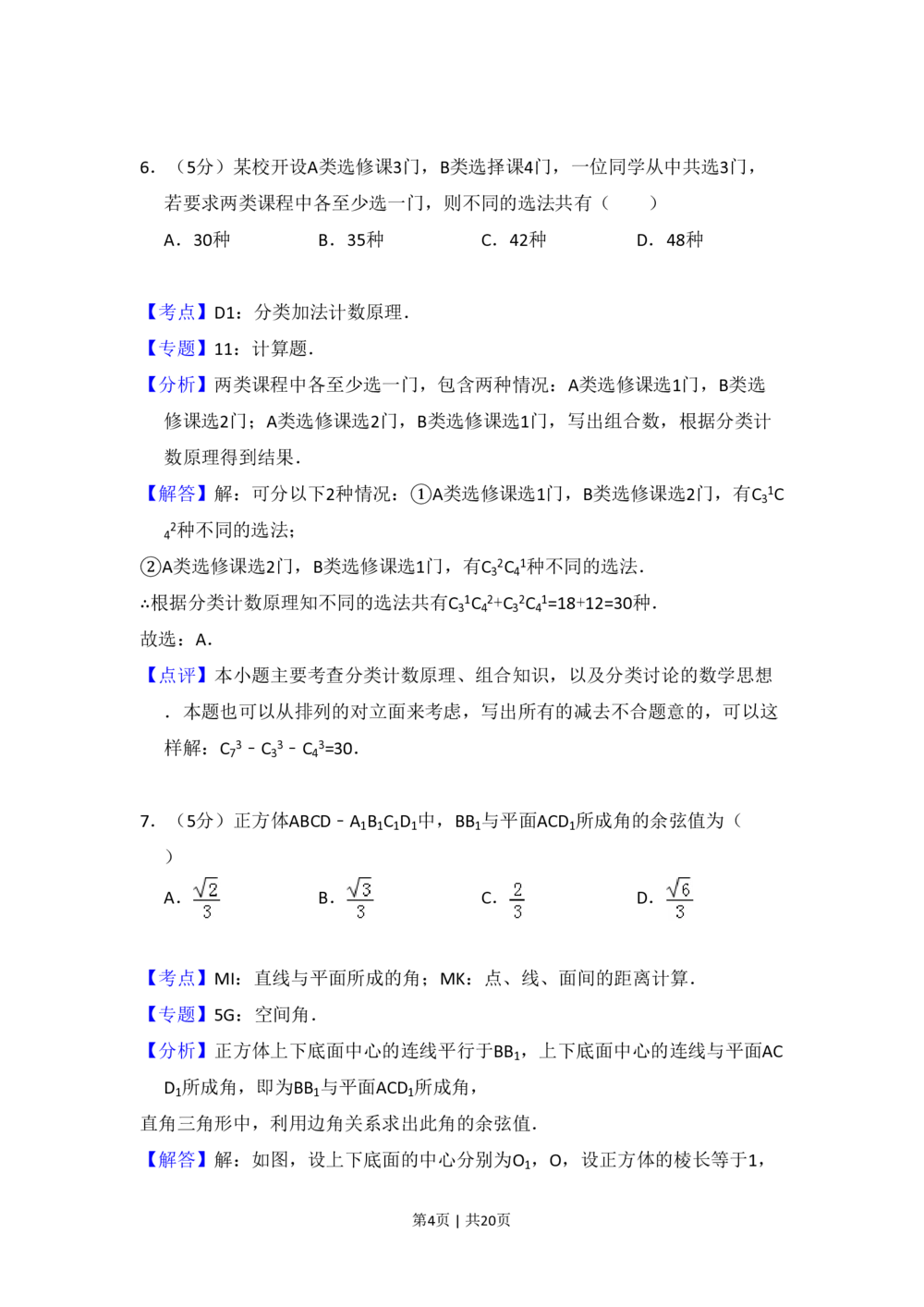 2010年高考数学试卷（理）（大纲版Ⅰ，全国Ⅰ卷）（解析卷）_历年高考真题合集_数学历年高考真题_新&middot;PDF版2008-2025&middot;高考数学真题_数学（按省份分类）2008-2025